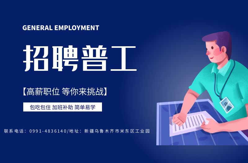 招聘车间普工