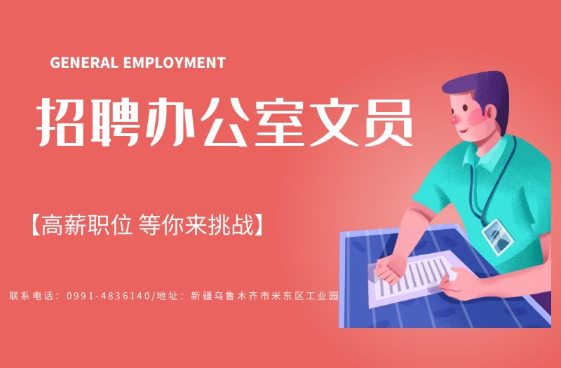 招聘办公室文员