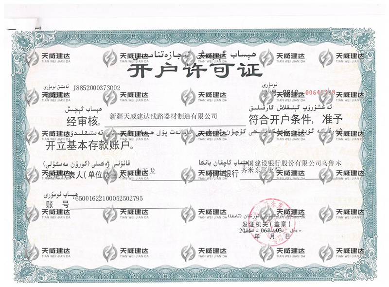 开户许可证书