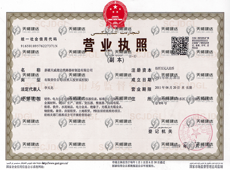 营业执照
