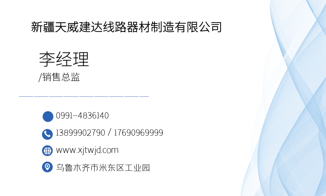 新疆天威建达线路器材制造有限公司概况及主要业务
